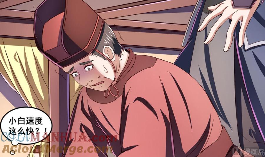 今生只想做咸鱼 第49话 人丹 第40页
