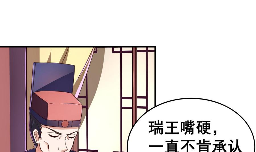 今生只想做咸鱼 第49话 人丹 第27页