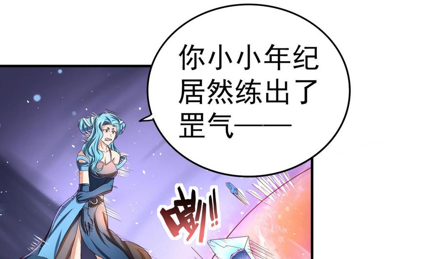 今生只想做咸鱼 第49话 人丹 第6页