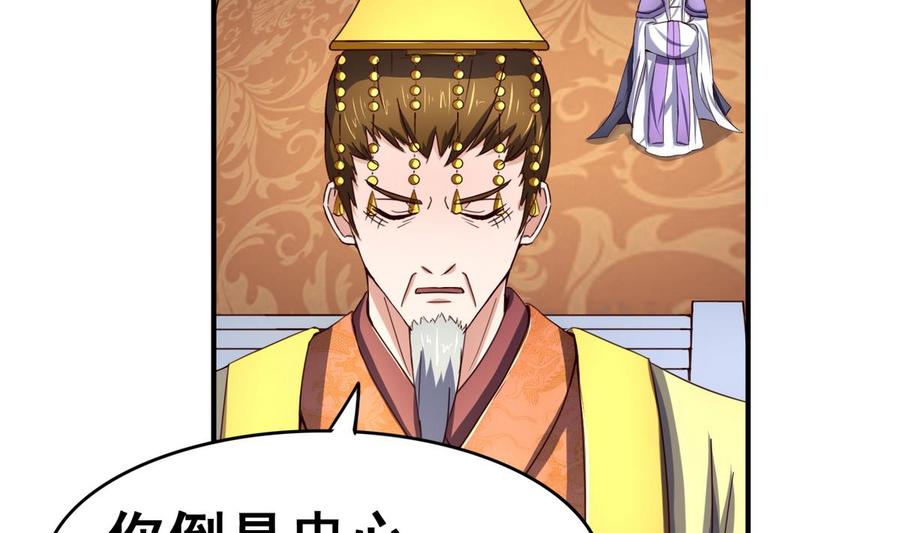 今生只想做咸鱼 第50话 皇帝的偏心 第24页