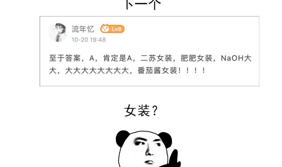 今生只想做咸鱼 第50话 皇帝的偏心 第51页
