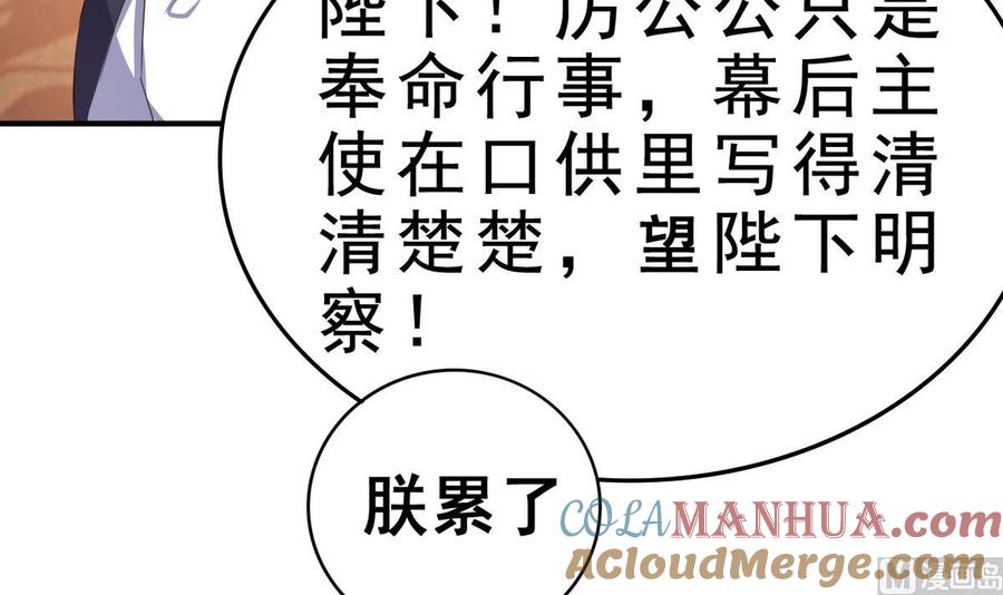 今生只想做咸鱼 第50话 皇帝的偏心 第10页