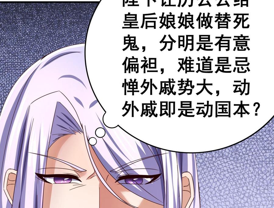 今生只想做咸鱼 第50话 皇帝的偏心 第18页