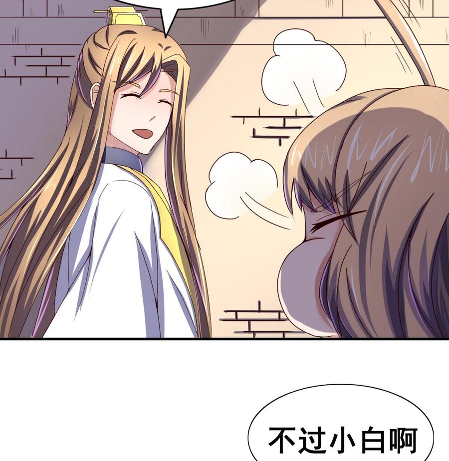 今生只想做咸鱼 第50话 皇帝的偏心 第38页