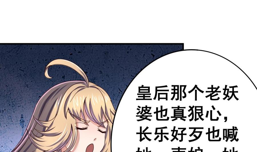 今生只想做咸鱼 第50话 皇帝的偏心 第35页