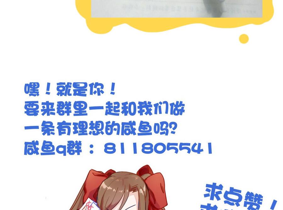 今生只想做咸鱼 第50话 皇帝的偏心 第54页