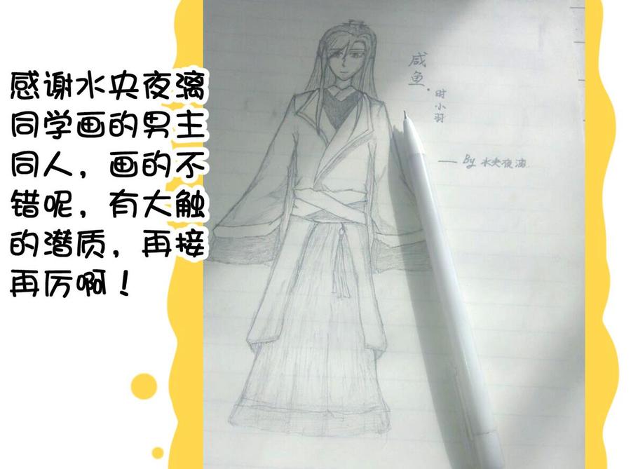 今生只想做咸鱼 第50话 皇帝的偏心 第53页