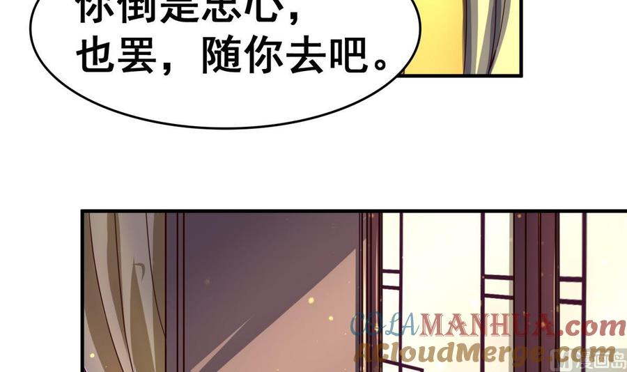 今生只想做咸鱼 第50话 皇帝的偏心 第25页