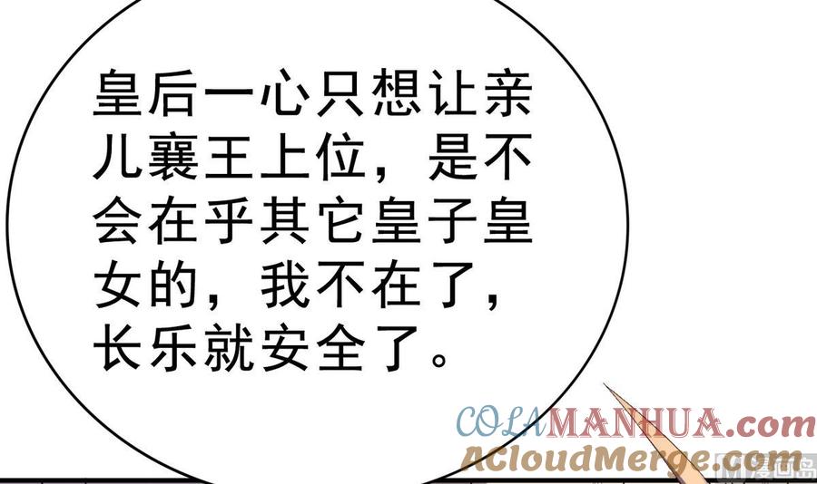 今生只想做咸鱼 第50话 皇帝的偏心 第37页