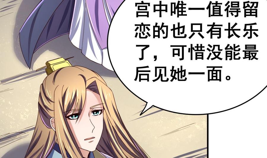 今生只想做咸鱼 第50话 皇帝的偏心 第33页