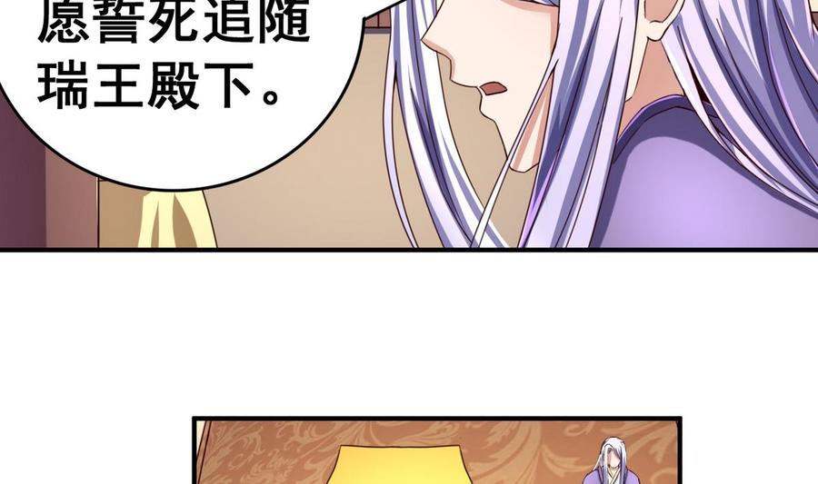 今生只想做咸鱼 第50话 皇帝的偏心 第23页