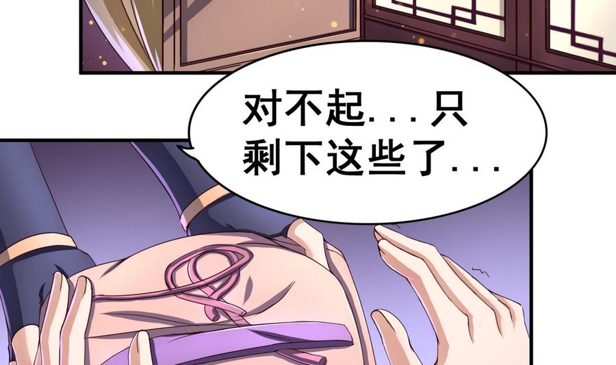 今生只想做咸鱼 第50话 皇帝的偏心 第26页