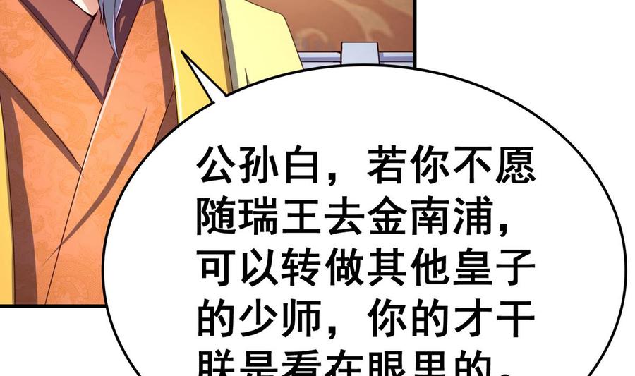 今生只想做咸鱼 第50话 皇帝的偏心 第21页