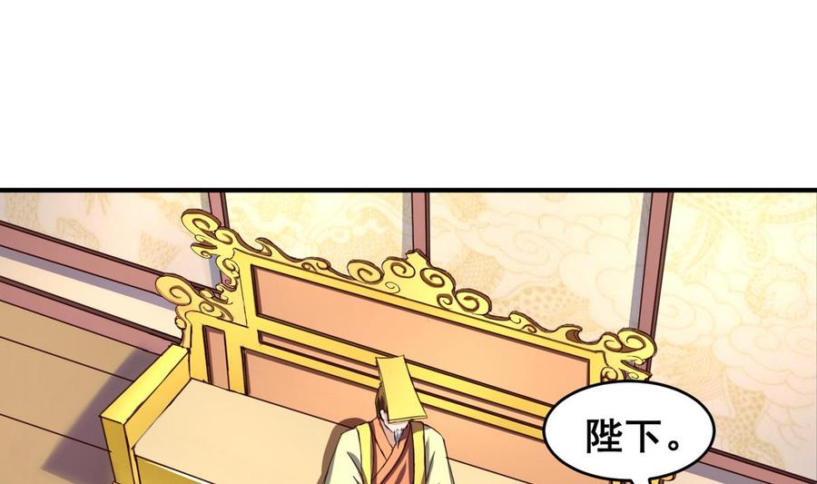 今生只想做咸鱼 第50话 皇帝的偏心 第2页
