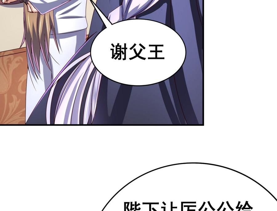 今生只想做咸鱼 第50话 皇帝的偏心 第17页