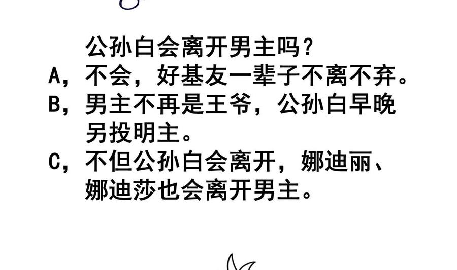 今生只想做咸鱼 第50话 皇帝的偏心 第42页