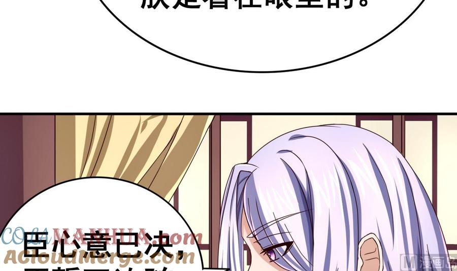 今生只想做咸鱼 第50话 皇帝的偏心 第22页