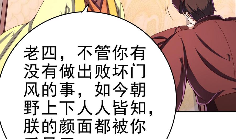 今生只想做咸鱼 第50话 皇帝的偏心 第12页