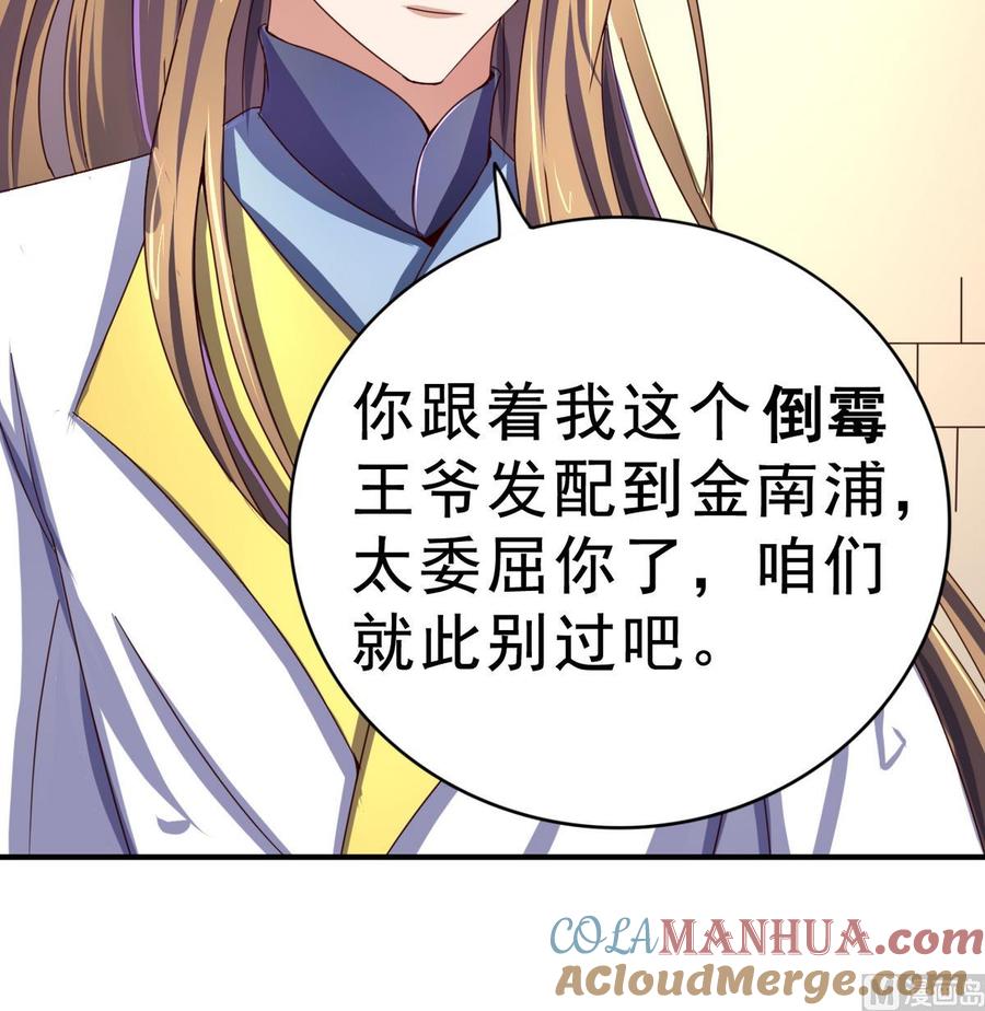 今生只想做咸鱼 第50话 皇帝的偏心 第40页