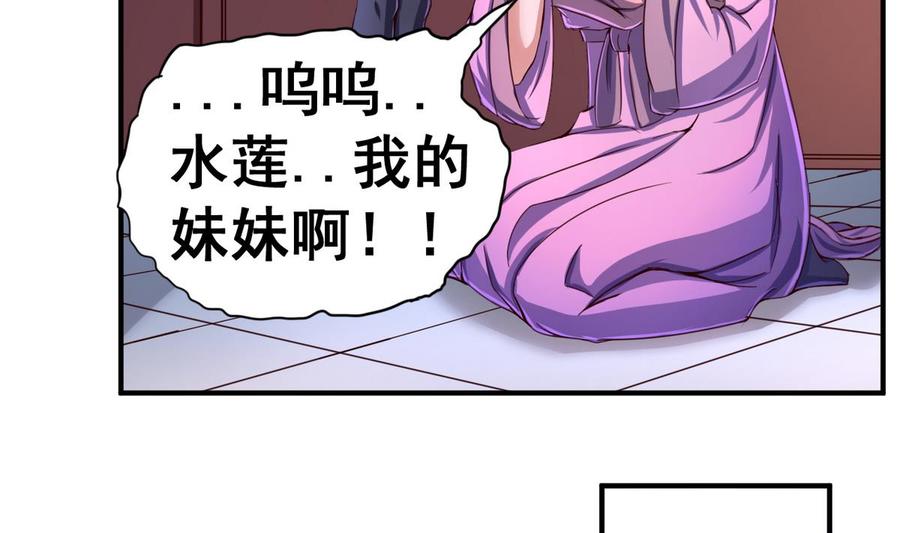 今生只想做咸鱼 第50话 皇帝的偏心 第29页