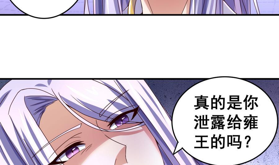 今生只想做咸鱼 第51话 离间公孙白 第30页