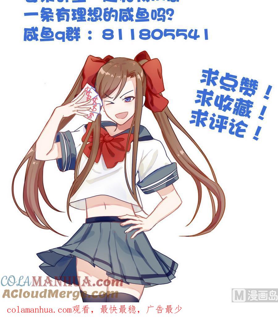 今生只想做咸鱼 第51话 离间公孙白 第49页