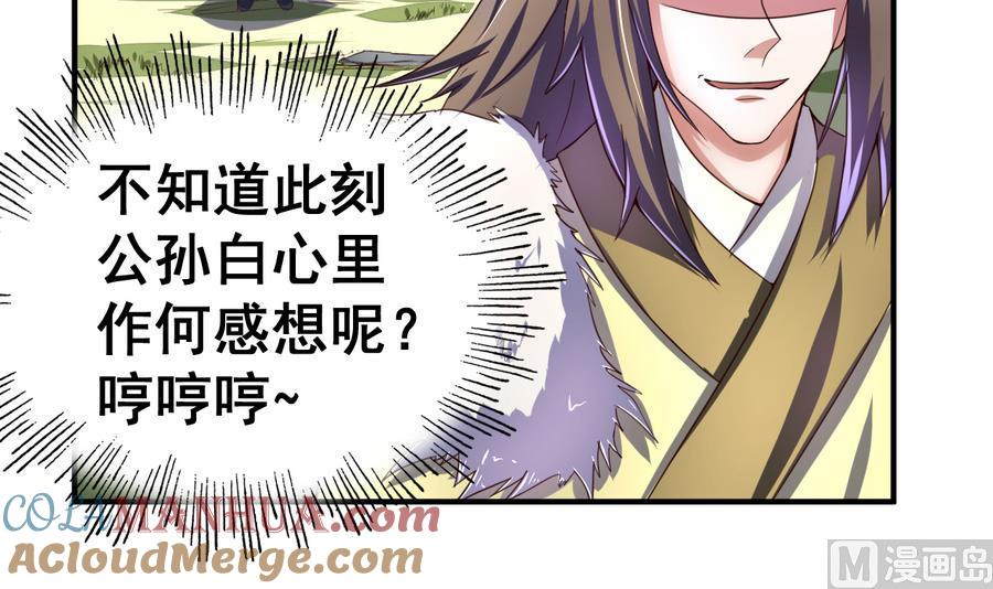 今生只想做咸鱼 第51话 离间公孙白 第28页