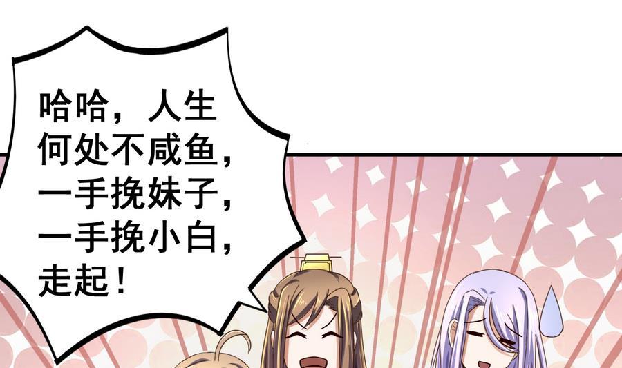 今生只想做咸鱼 第51话 离间公孙白 第11页