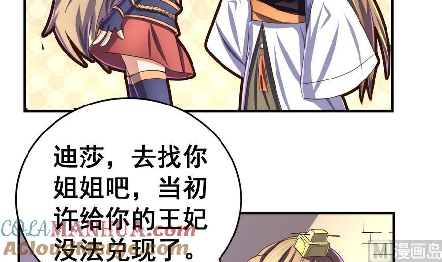 今生只想做咸鱼 第51话 离间公孙白 第7页
