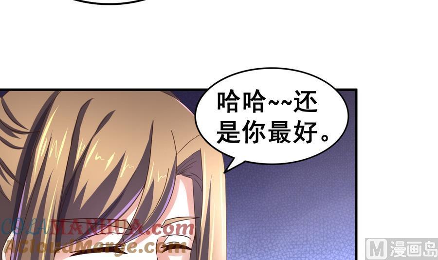 今生只想做咸鱼 第51话 离间公孙白 第4页