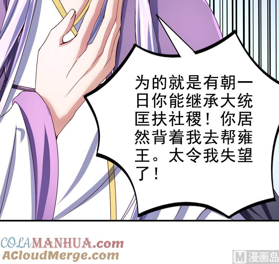 今生只想做咸鱼 第51话 离间公孙白 第37页