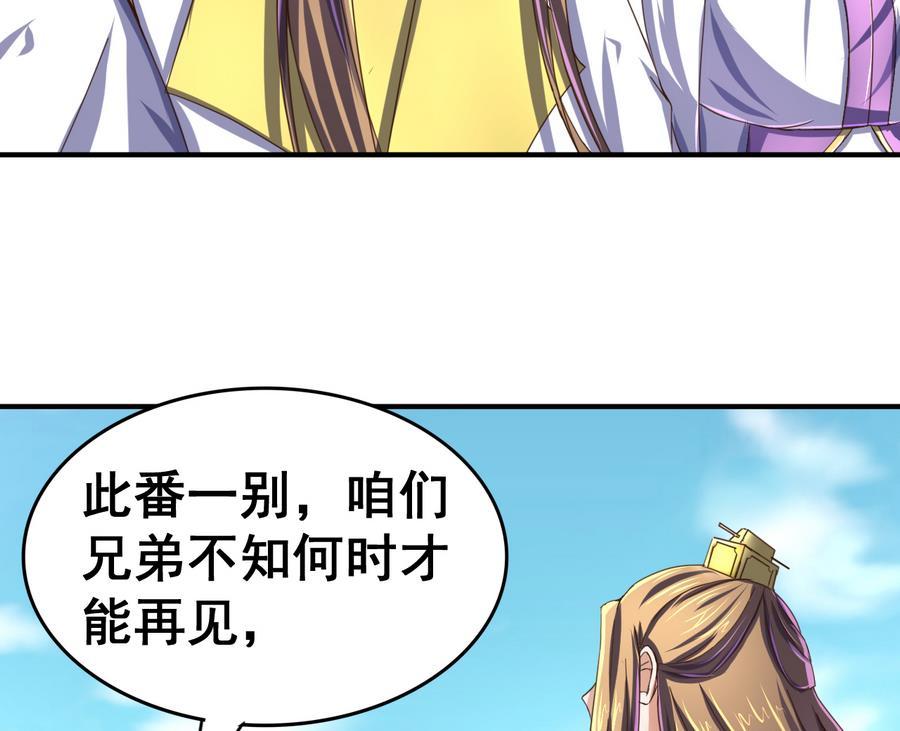 今生只想做咸鱼 第51话 离间公孙白 第18页