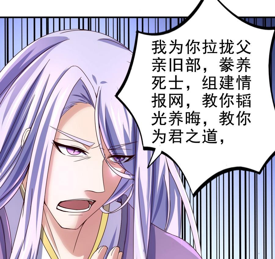 今生只想做咸鱼 第51话 离间公孙白 第36页