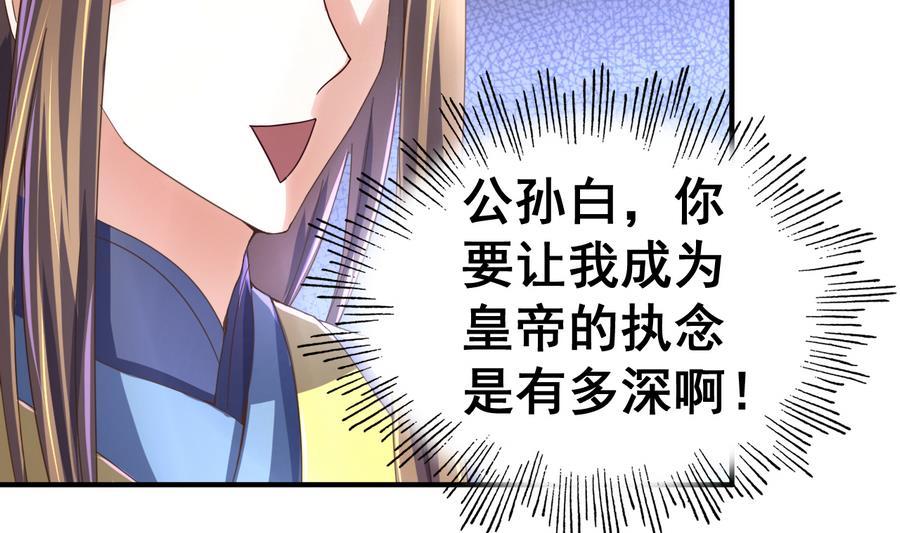 今生只想做咸鱼 第51话 离间公孙白 第5页