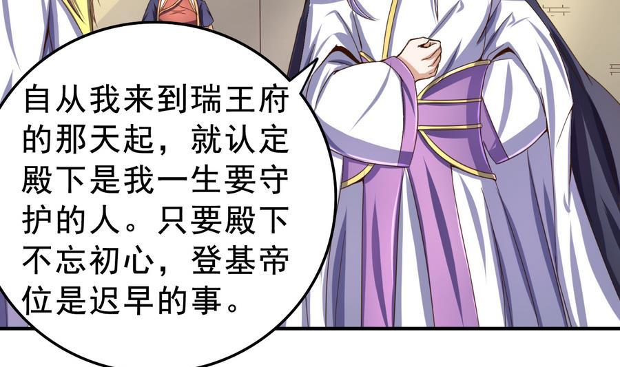 今生只想做咸鱼 第51话 离间公孙白 第3页