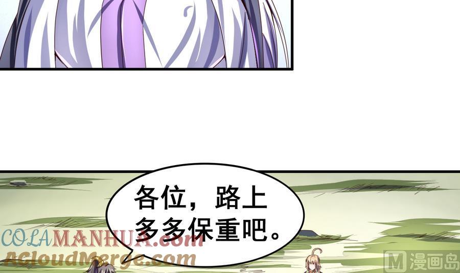 今生只想做咸鱼 第51话 离间公孙白 第25页