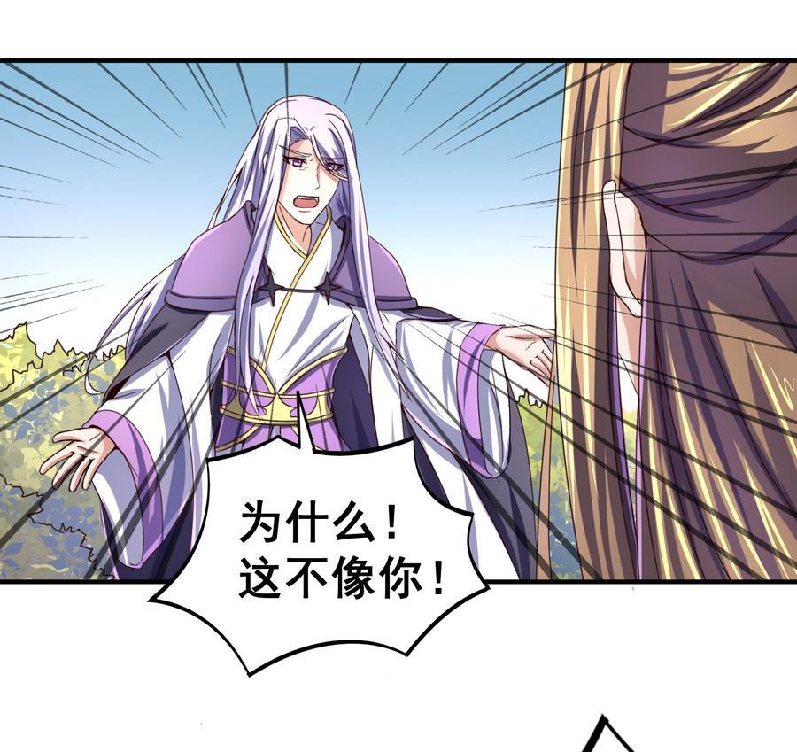 今生只想做咸鱼 第51话 离间公孙白 第35页