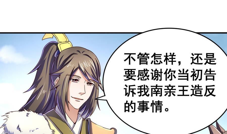 今生只想做咸鱼 第51话 离间公孙白 第20页