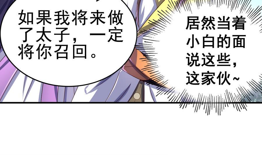 今生只想做咸鱼 第51话 离间公孙白 第23页