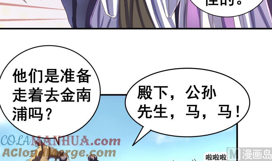 今生只想做咸鱼 第51话 离间公孙白 第13页