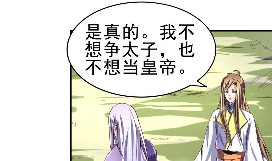 今生只想做咸鱼 第51话 离间公孙白 第33页