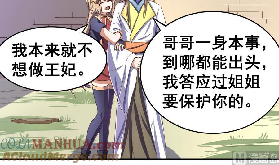 今生只想做咸鱼 第51话 离间公孙白 第10页