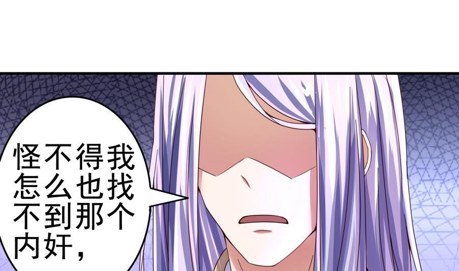 今生只想做咸鱼 第51话 离间公孙白 第29页