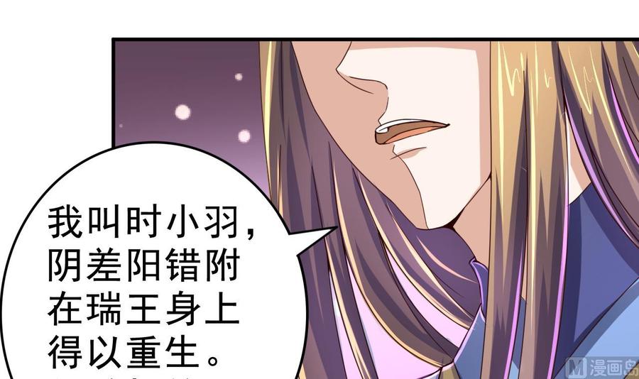 今生只想做咸鱼 第52话 兄弟断义 第4页