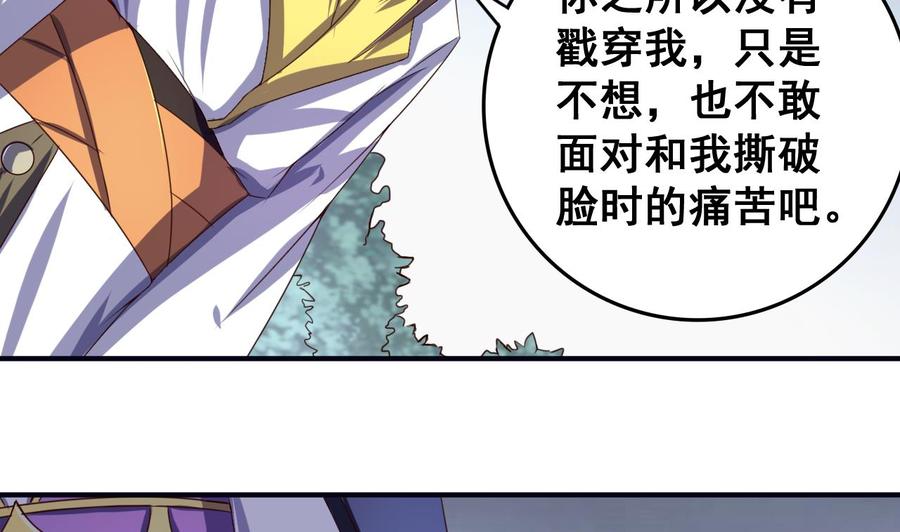 今生只想做咸鱼 第52话 兄弟断义 第18页