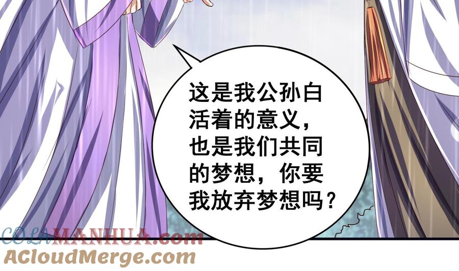 今生只想做咸鱼 第52话 兄弟断义 第23页