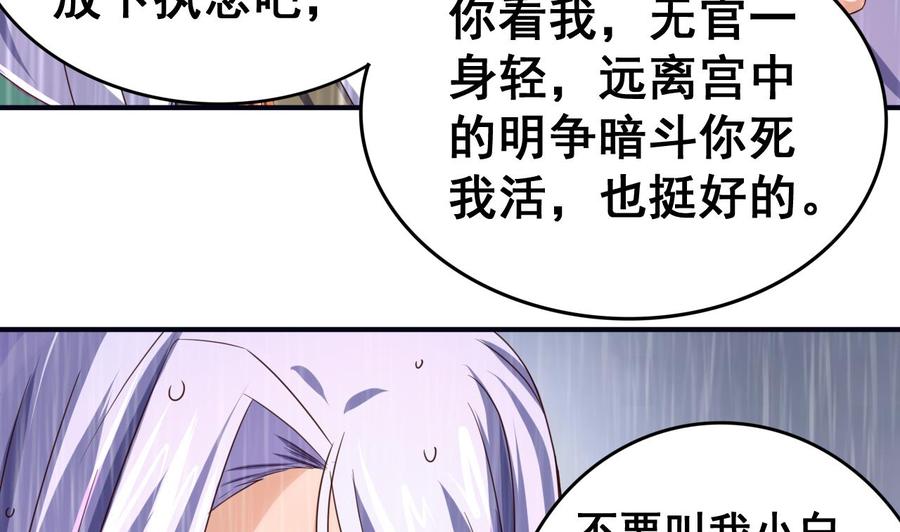 今生只想做咸鱼 第52话 兄弟断义 第26页