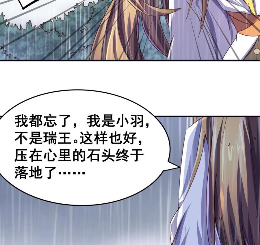今生只想做咸鱼 第52话 兄弟断义 第32页