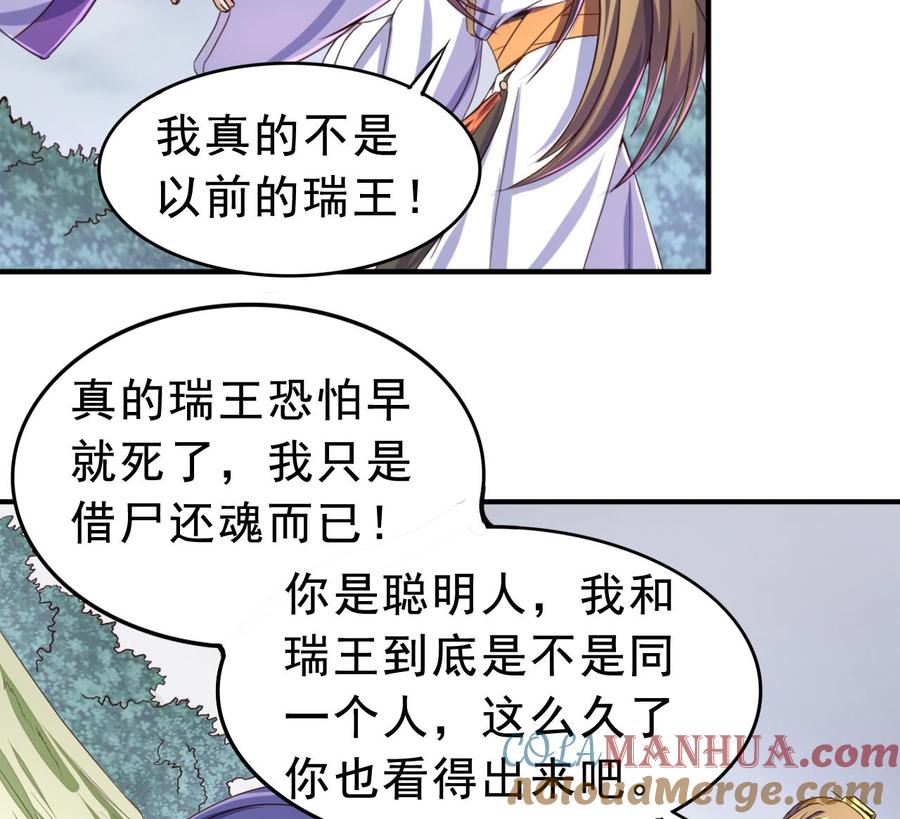 今生只想做咸鱼 第52话 兄弟断义 第15页