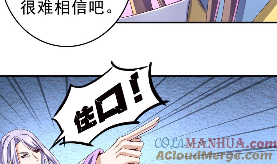 今生只想做咸鱼 第52话 兄弟断义 第5页